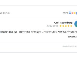 orel rosenberg